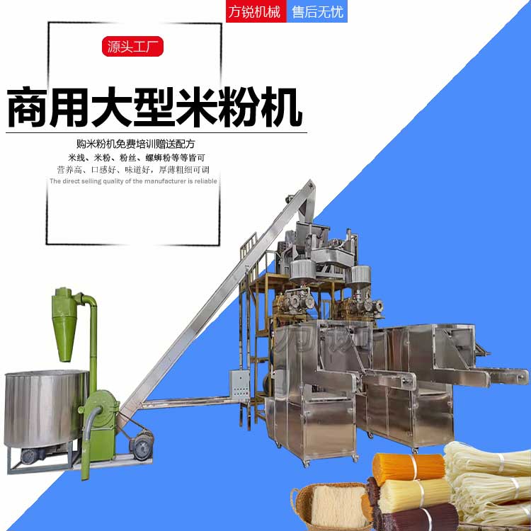 全自動米線機 全自動米線機