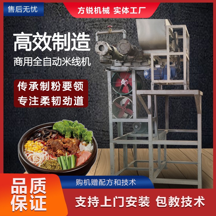 全自動米線機