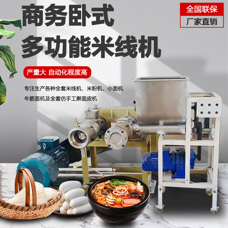 全自動米線機
