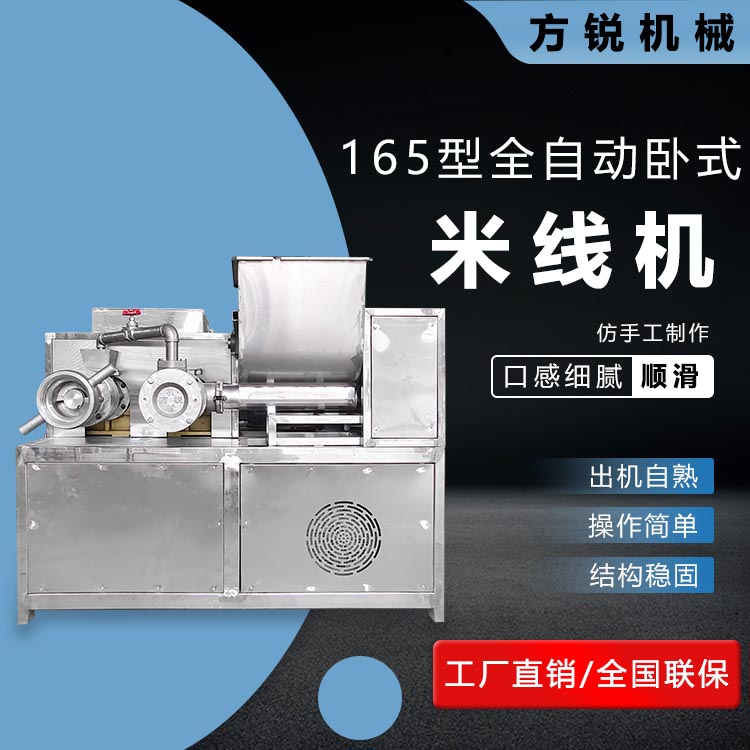 自熟米線機 自熟米線機