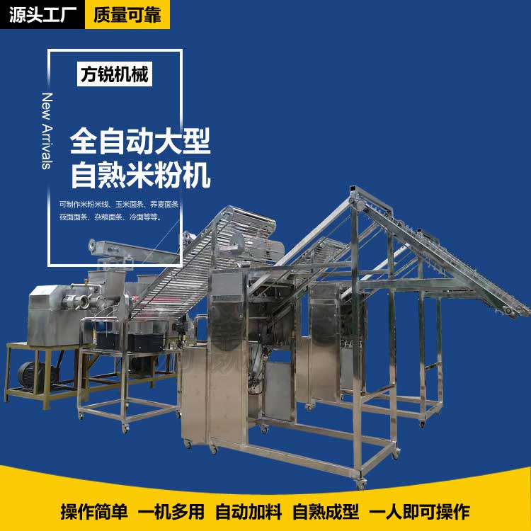 全自動(dòng)米線機(jī)