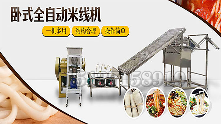 全自動米粉機(jī) 全自動米粉機(jī)